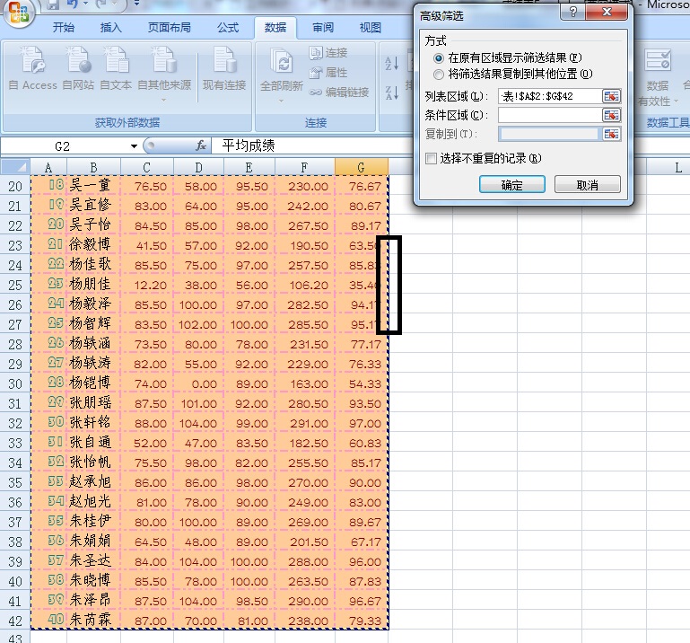 Excel使用高级筛选功能的方法步骤