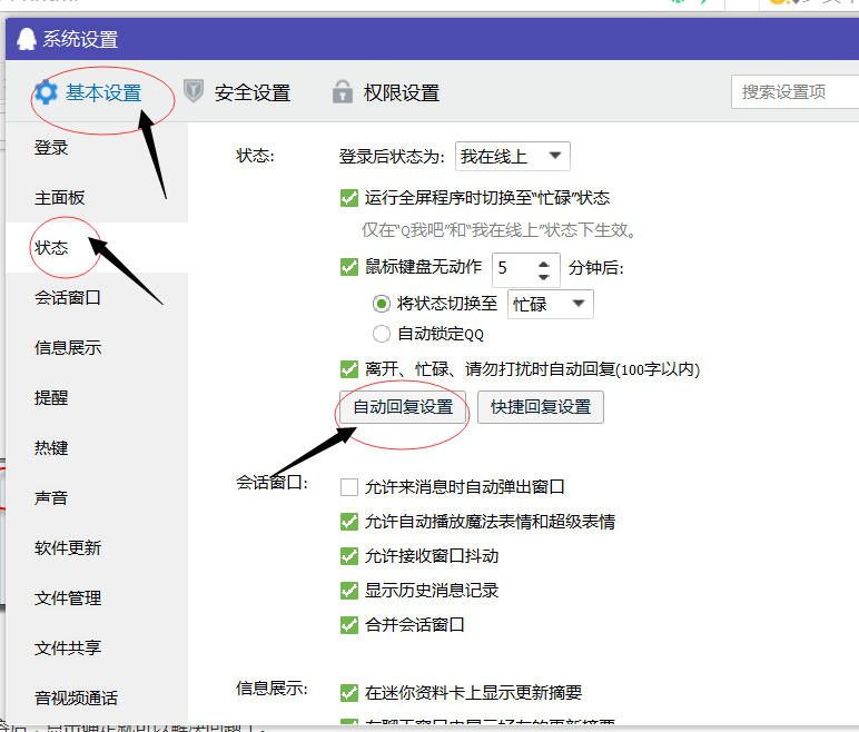 怎么設(shè)置qq自動回復(fù)