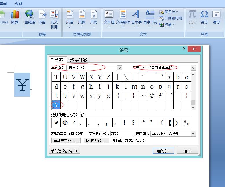 Word人民币符号如何输入