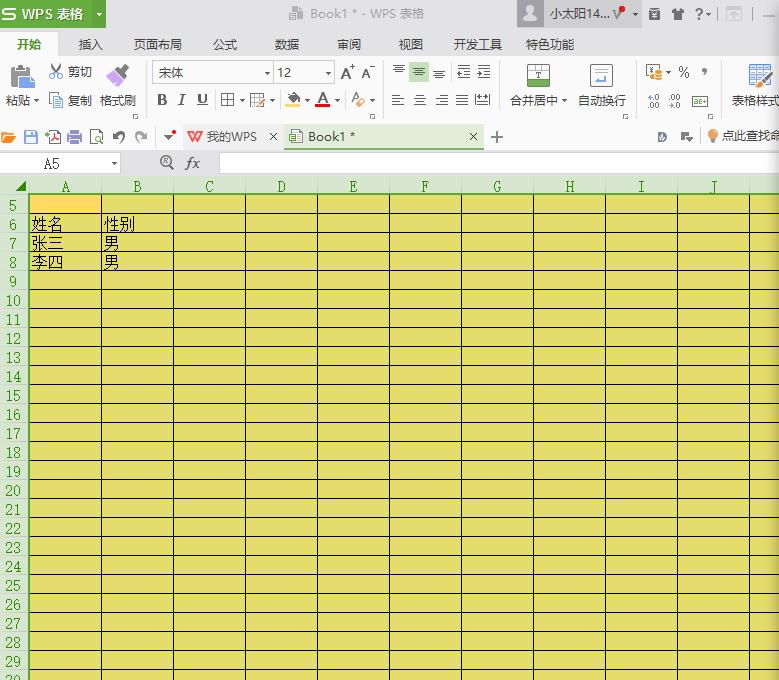 excel背景顏色怎樣設置