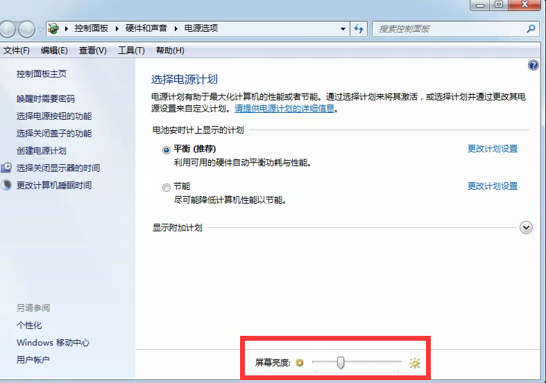 win7台式机怎么调亮度
