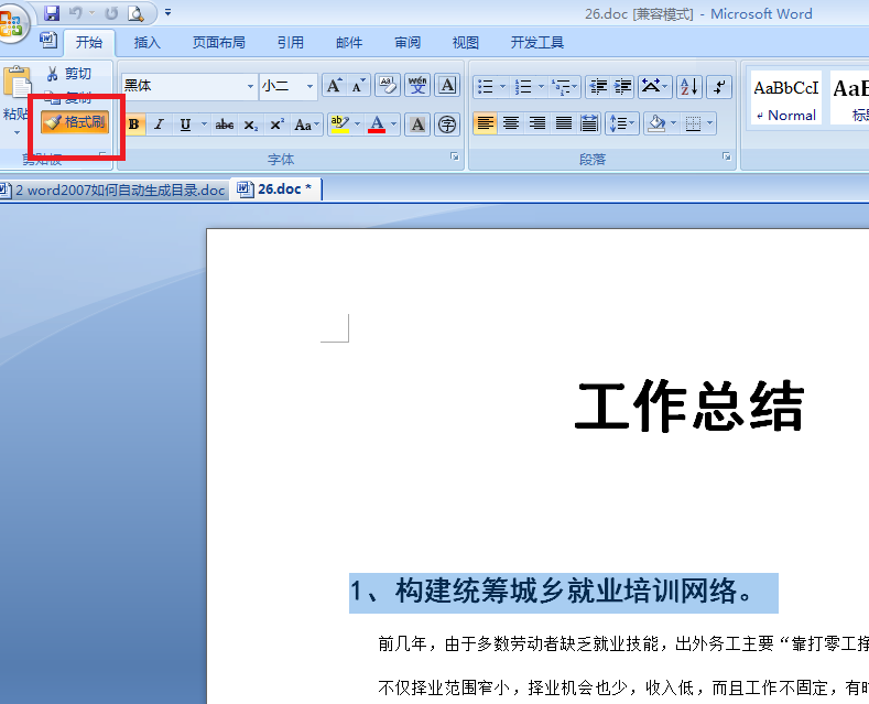 word如何自动生成目录 word2007自动生成目录的方法