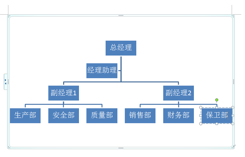 word怎么绘制组织结构图_Word使用技巧