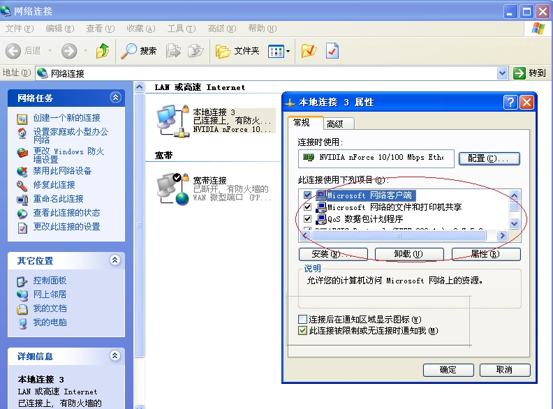 电脑重装系统后连不上网xp的解决方法