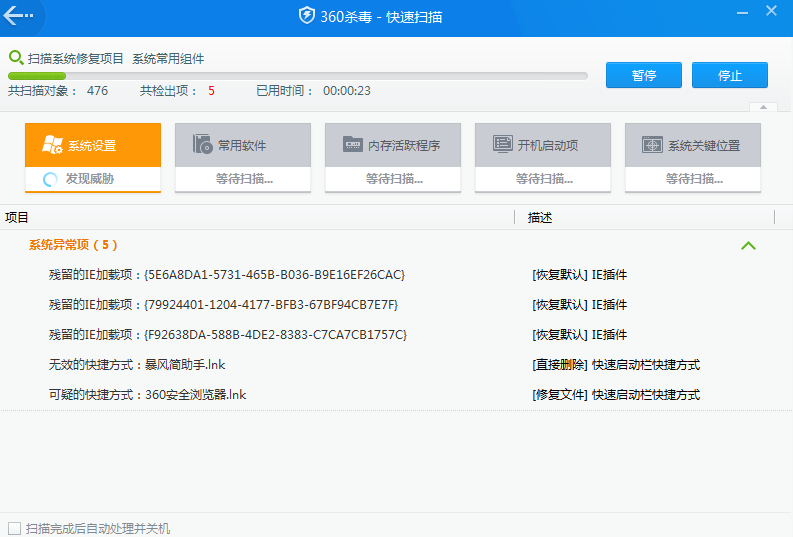电脑的应用程序错误的解决方法