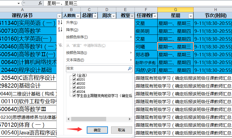 excel如何查询与筛选数据