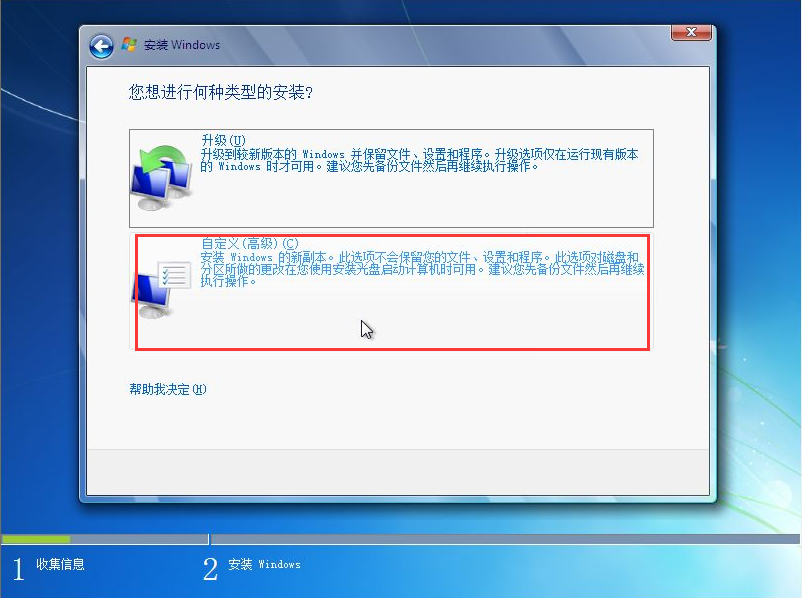 windows7系统重装的方法