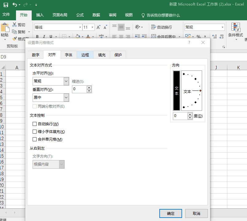 Excel文字横排怎么设置成竖排