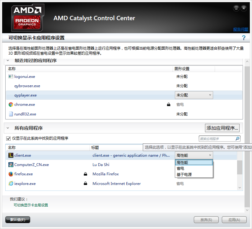 玩游戏AMD显卡怎么设置