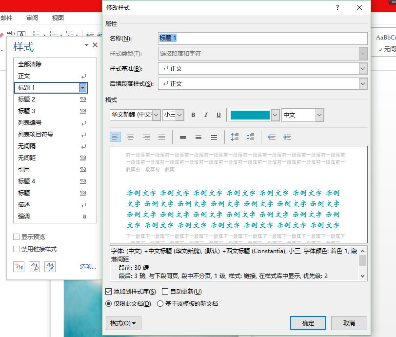 word怎样设置一级标题