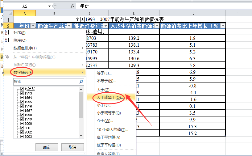 Excel表格如何设置筛选