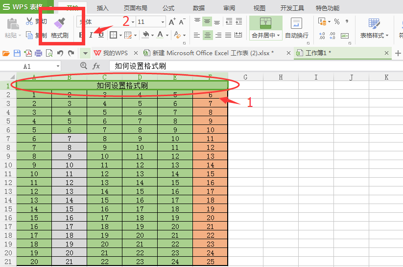 excel格式刷怎么使用 excel使用格式刷的方法