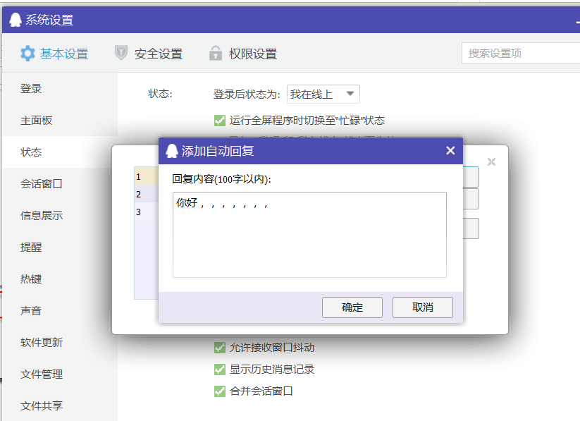 怎么設(shè)置qq自動(dòng)回復(fù)