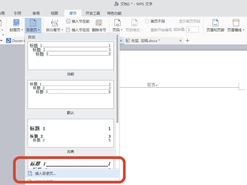 Word自动生成目录的方法图解步骤