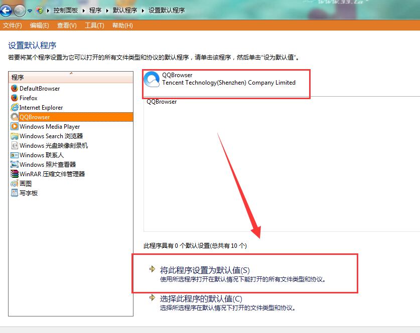 QQ瀏覽器設(shè)為默認(rèn)瀏覽器的方法
