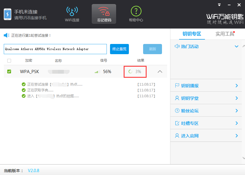 笔记本怎么破解WiFi密码