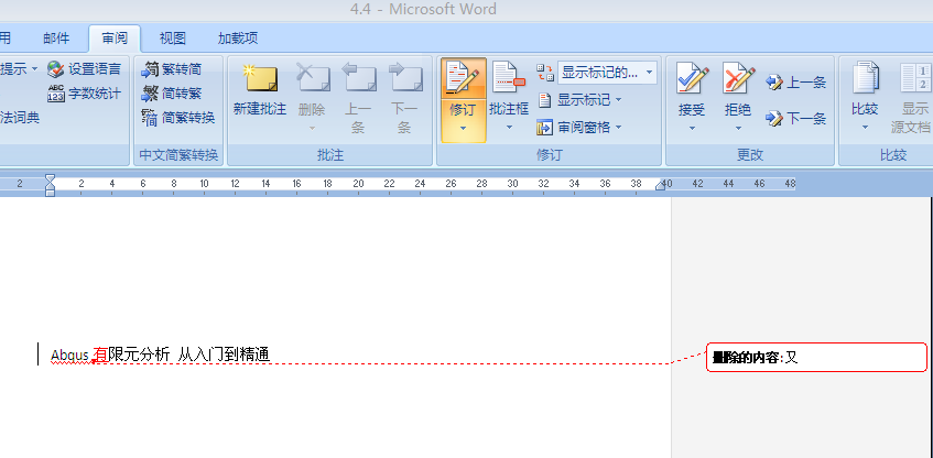 word如何使用修订模式 word2007怎么使用修订模式