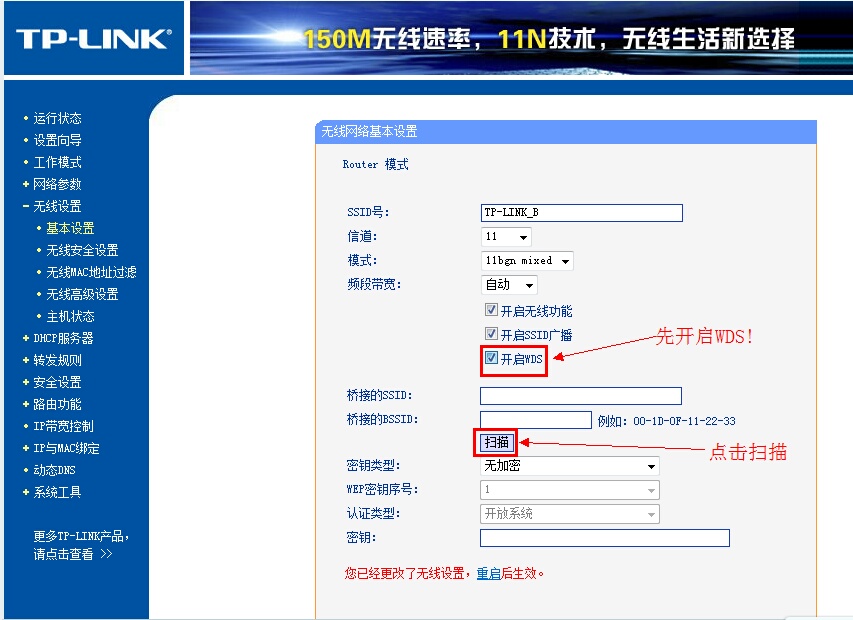 无线wifi桥接设置密码的方法