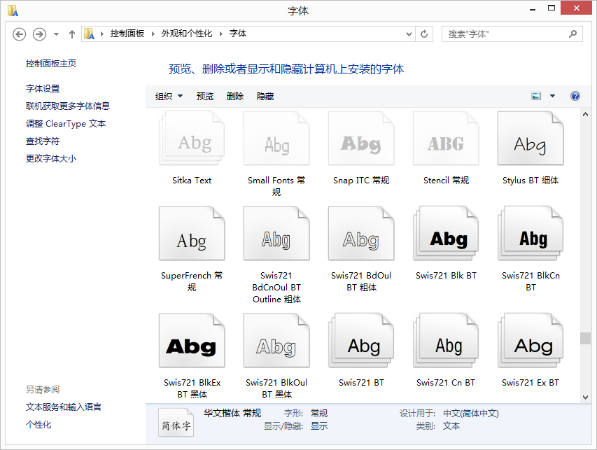 電腦的字體修改方法