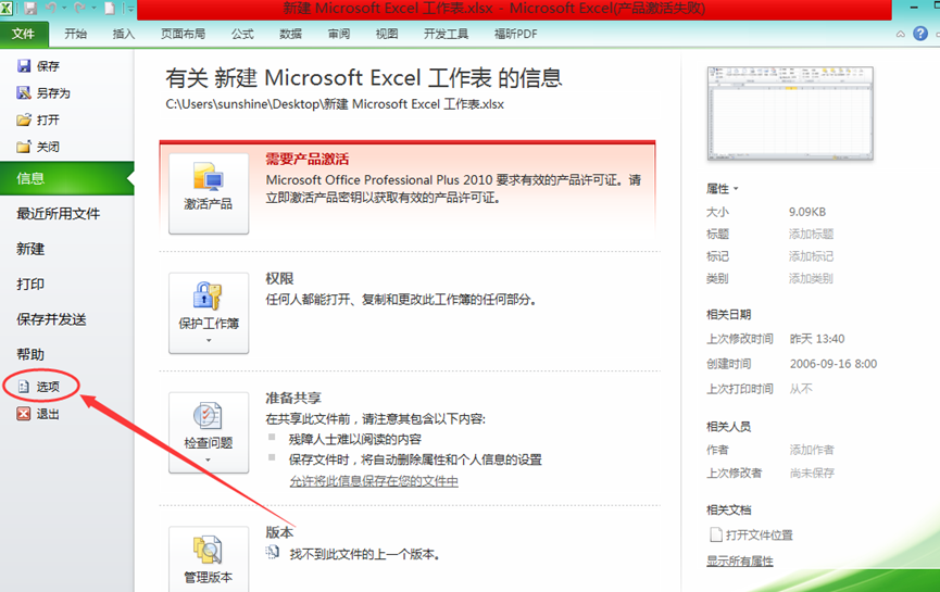 excel2007加密打不开的解决方法