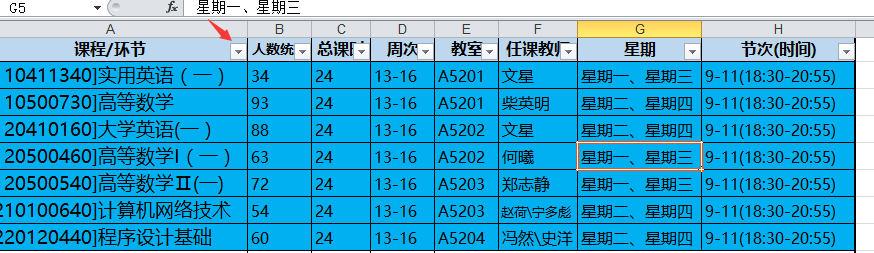 excel表格的搜索功能使用