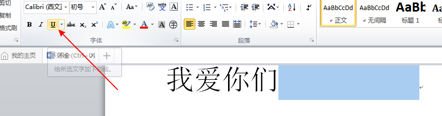 Word空白下划线怎么输入