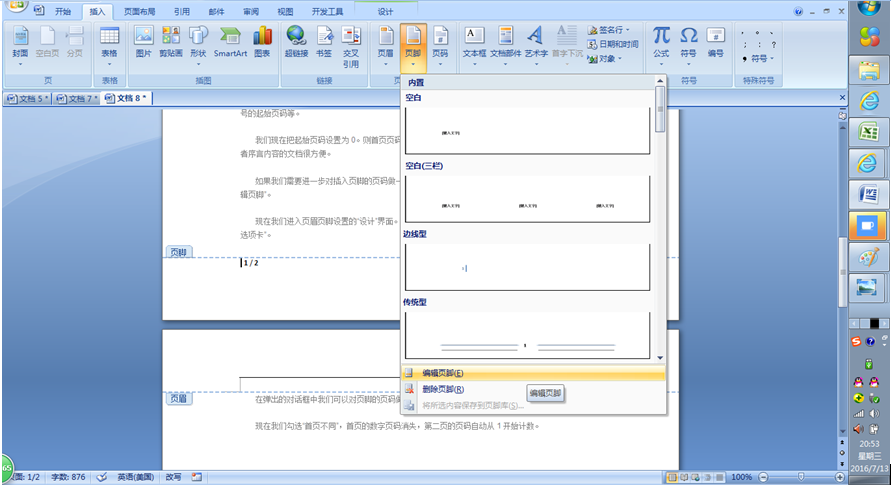 2007word頁碼設置方法