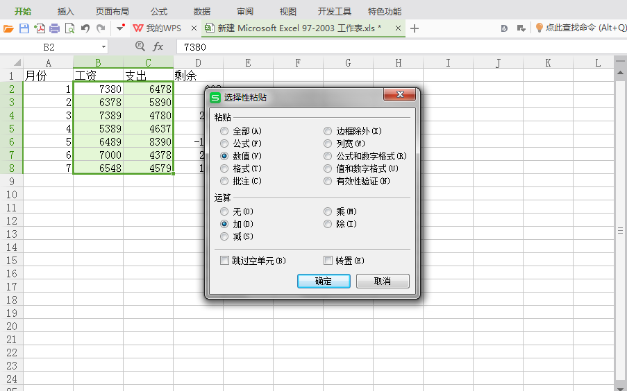 excel2010表格数据如何合并