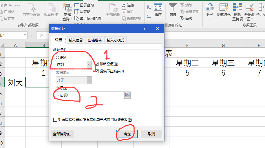 excel2013制作考勤表的方法