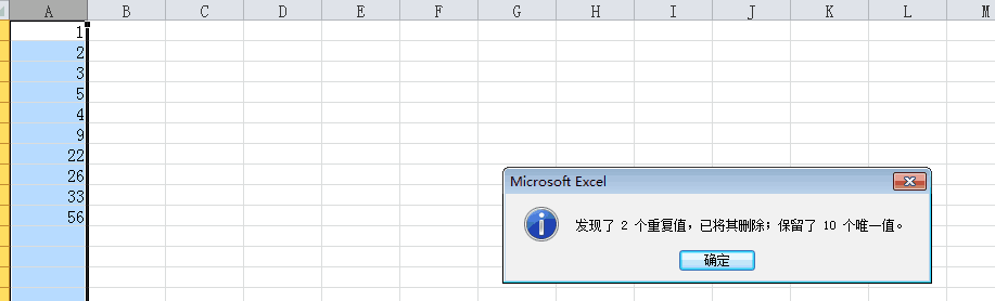 Excel怎么去掉重复数据