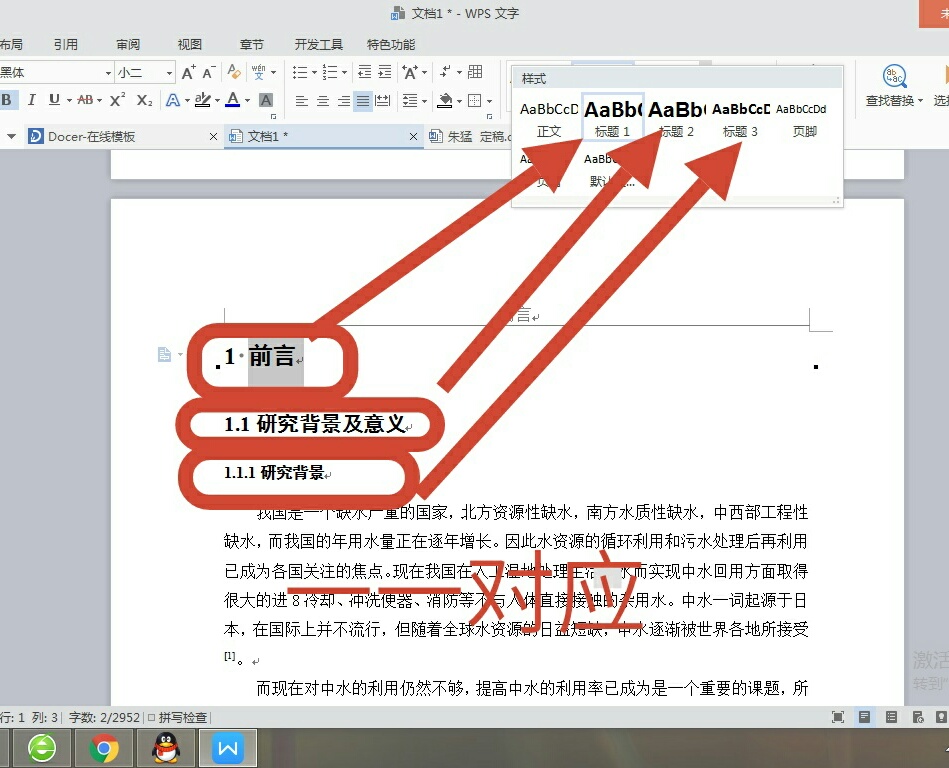 Word如何自动生成目录 word自动生成目录的方法