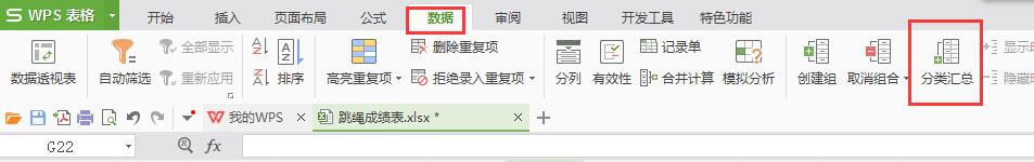 excel表格如何设置数据按类型汇总 excel表格使用数据进行分类汇总的方法