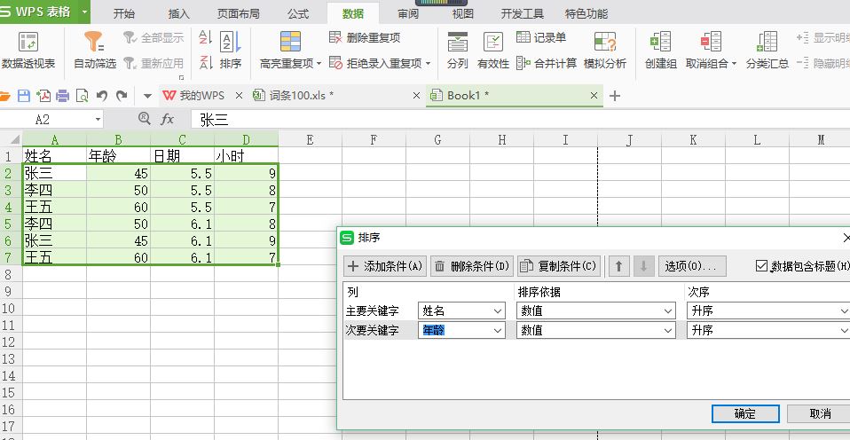 excel2010使用分类汇总的方法步骤详解