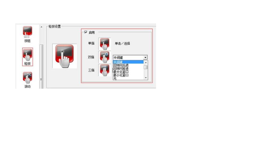 筆記本觸控板怎么設(shè)置