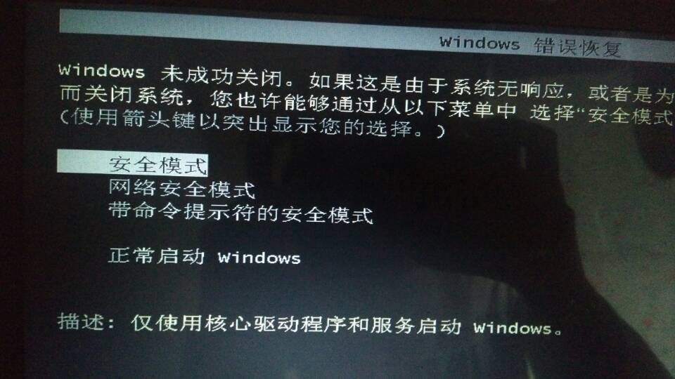 win7怎么用安全模式修复系统