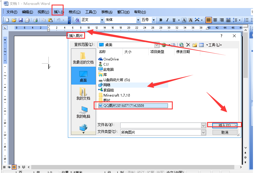 word如何在图片中添加文字