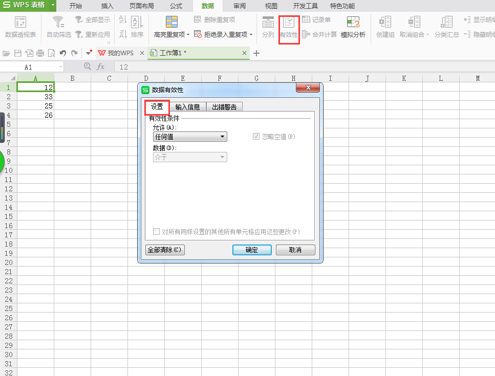 excel2007数据有效性