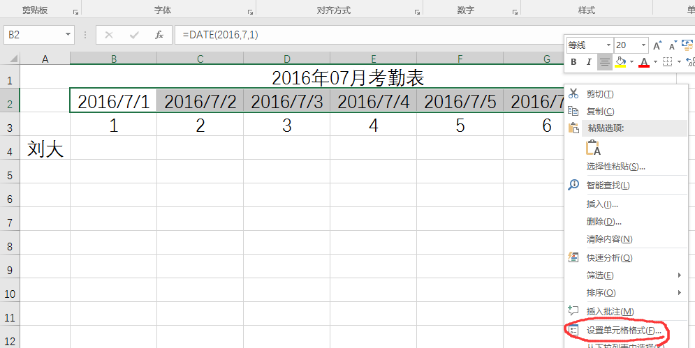 excel制作考勤表的方法步驟