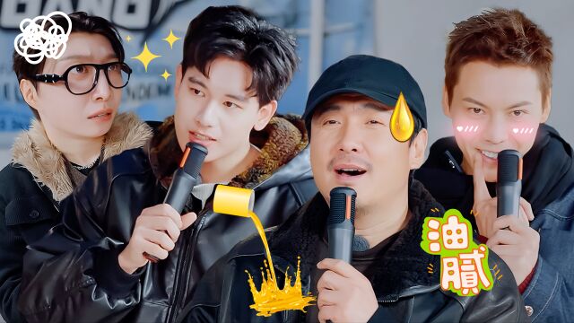 第6期加更：六位“人间油物”合唱好辣眼