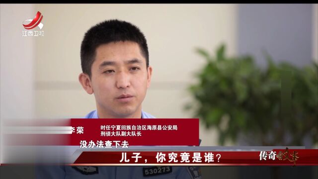 儿子，你究竟是谁？