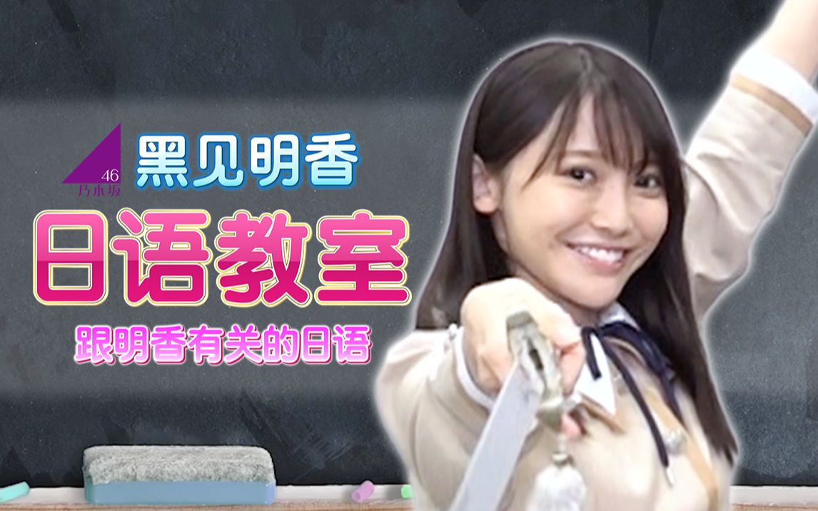 跟明香有關(guān)的日語