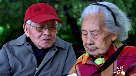 百岁夫妇共同走过一生，相濡以沫爱情长存