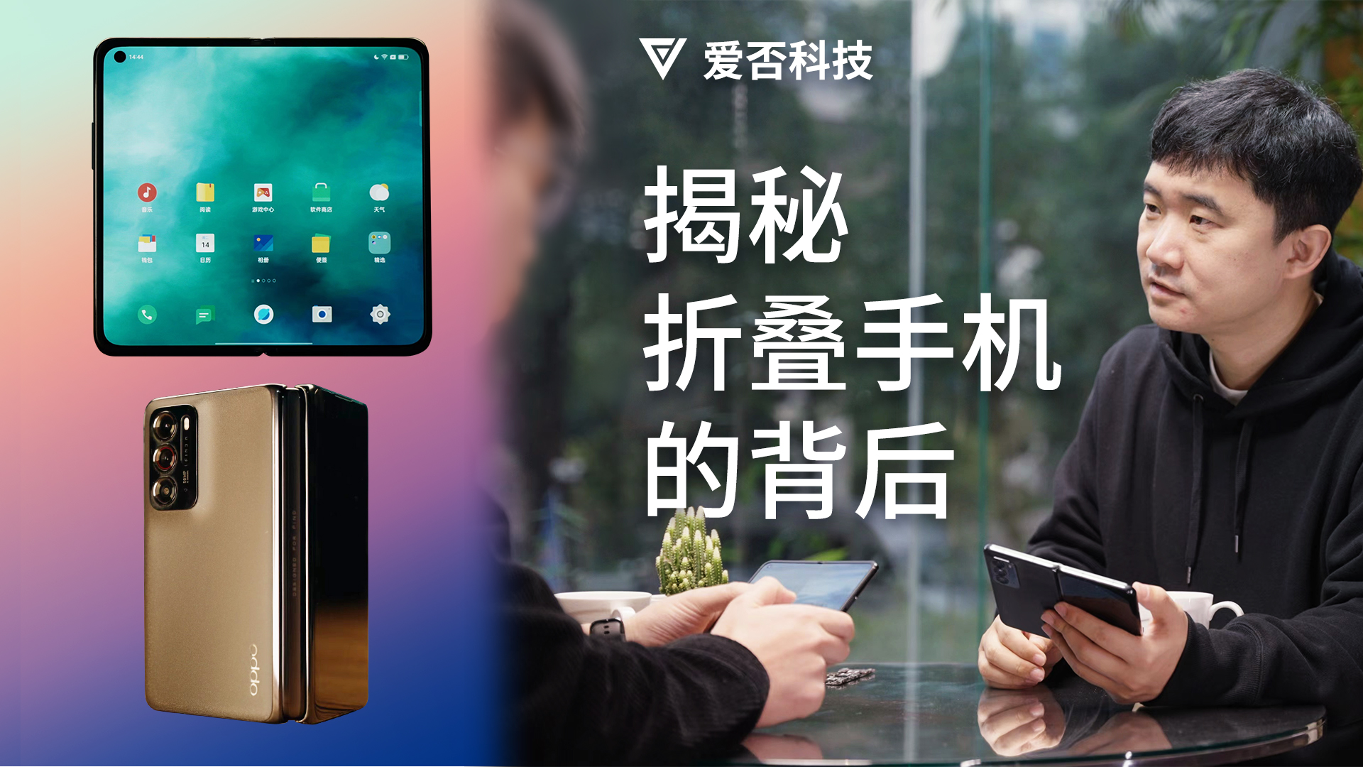 「自研科技？還是方案整合？」OPPO Find N 評測之后