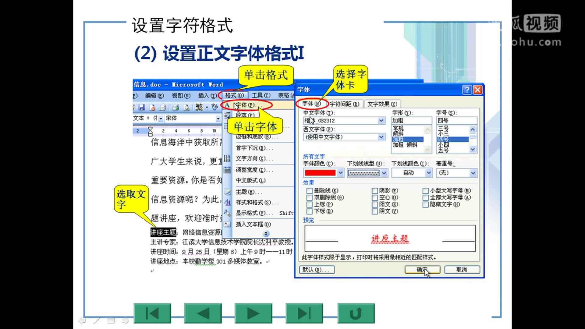 信息技术奥赛 word 文字处理软件的应用 格式化文档_clip