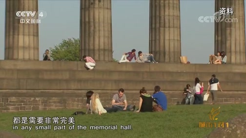 《城市1对1》 20190908 古城听潮 中国·潮阳——英国·爱丁堡