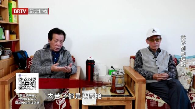 拿不到的钥匙（2）