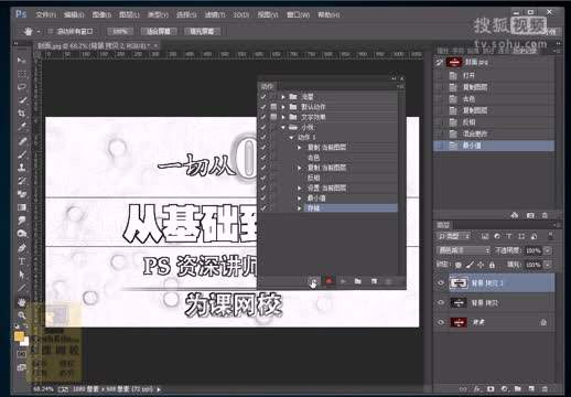 【ps】ps基础教程 photoshop入门教程 ps自学教程 ps动作制作素描效果