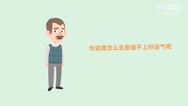 尋歡作樂：一句話告訴你為什么倒霉的總是你