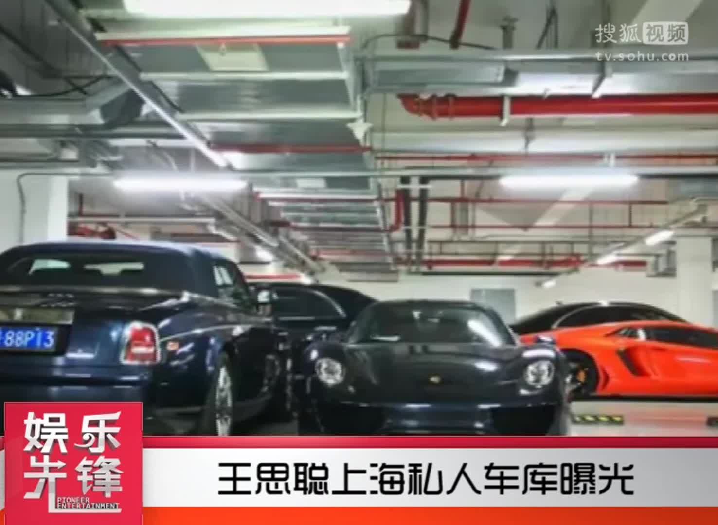 王思聰上海私人車庫曝光