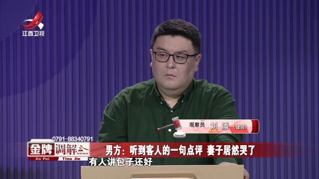 妻子的玻璃心